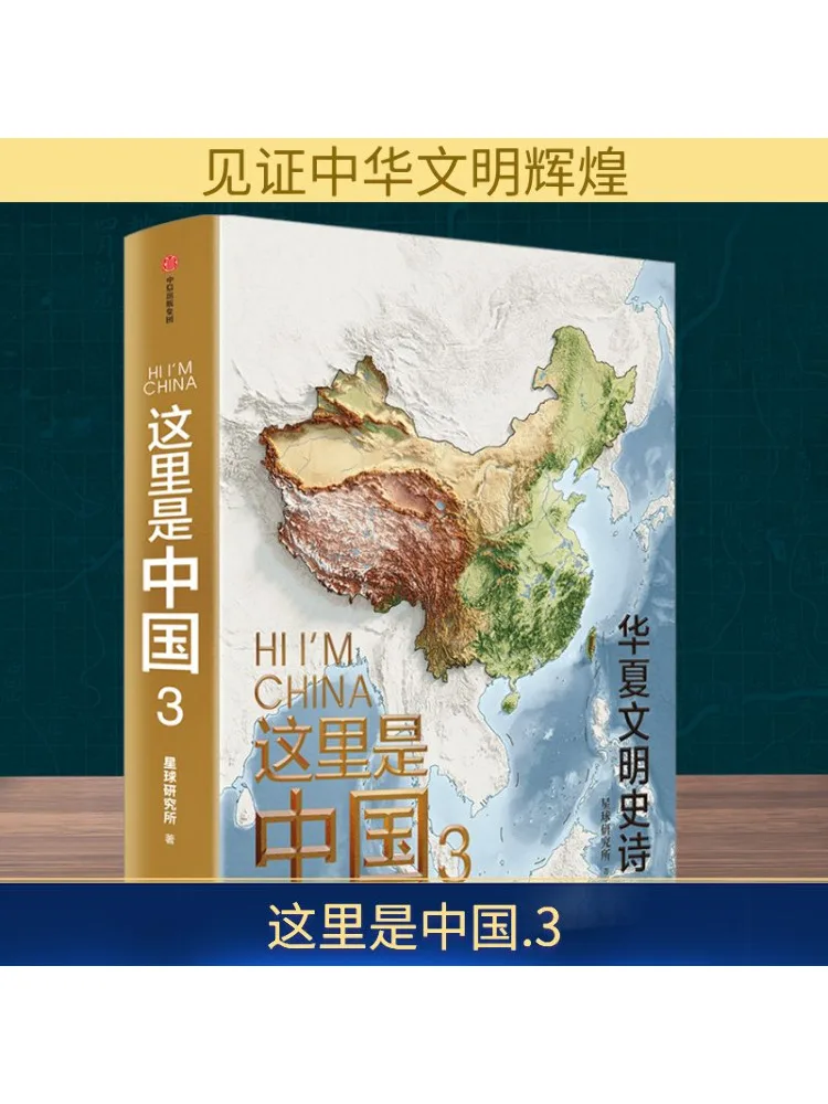 

Book-Winshare This Is China 3-версия с наклейками