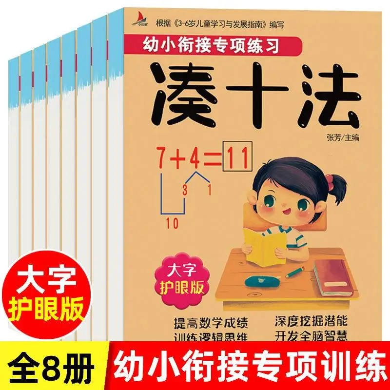 Practice Daily During The Transition From Kindergarten To Primary School, Borrow,  Level and Break Ten, Add & Subtract Within 20