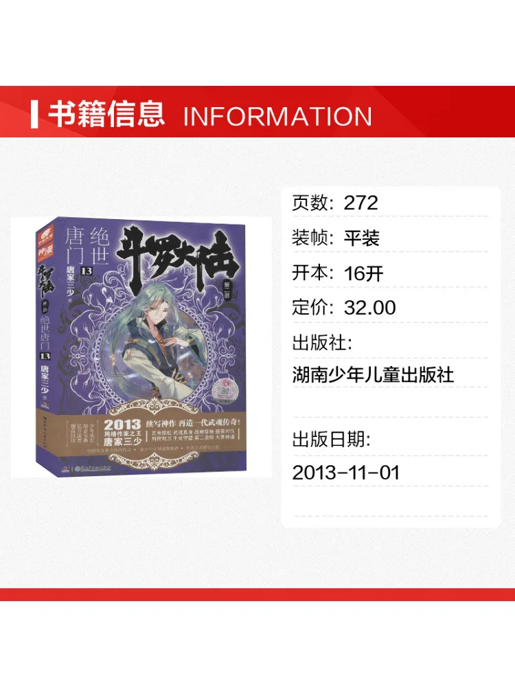 Book-Winshare Douluo Dalu Part 2 The Unrivaled Tang Sect Volume 13