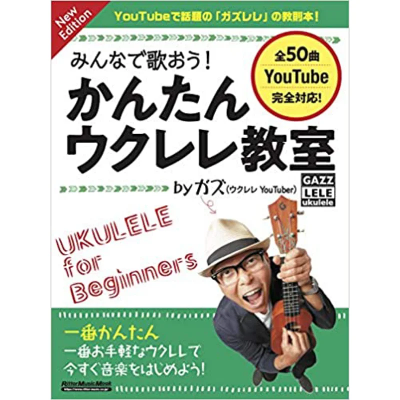 Lets Sing Together Simple Ukulele Class New Edition Gaz Rittor Music 9784845636167 Book