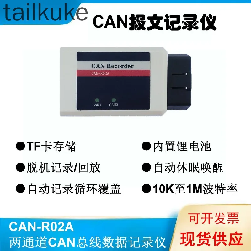 

CAN-регистратор, регистратор CAN-данных, регистратор CAN-шины, воспроизведение CAN-сообщений