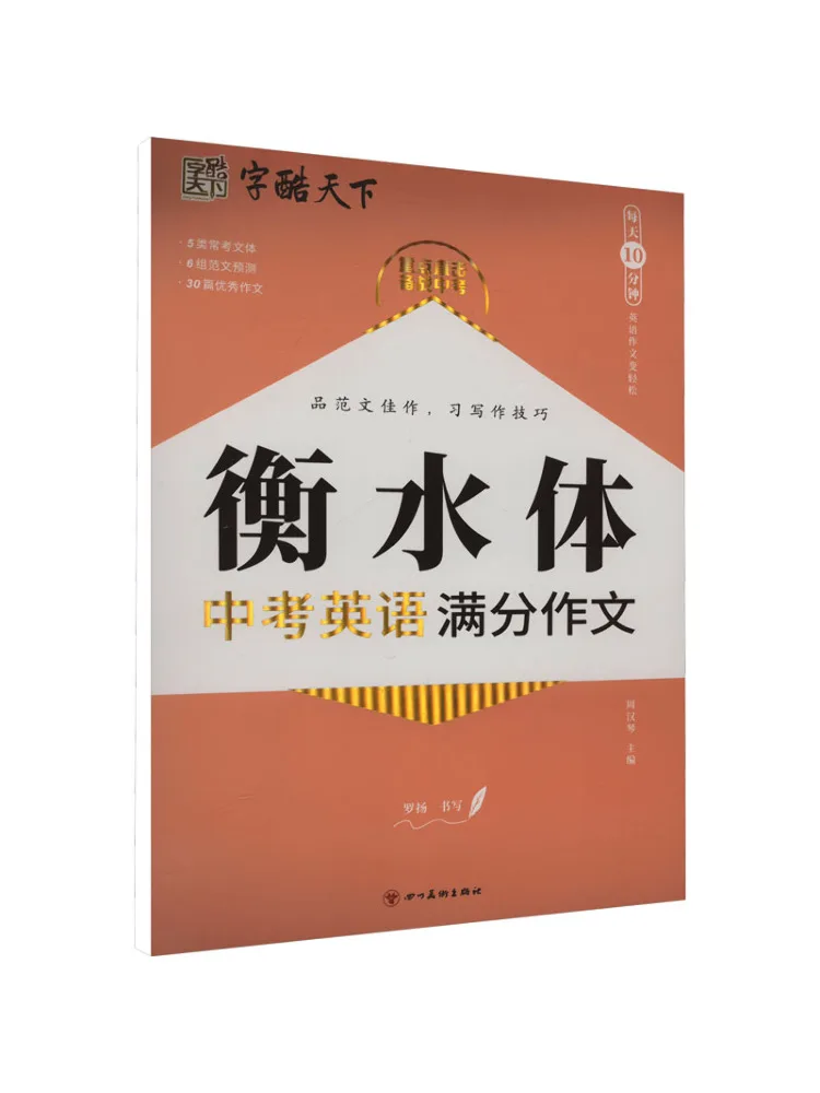 

Book-Winshare High School Entrance Examination English Full Score Composition Hengshui Style