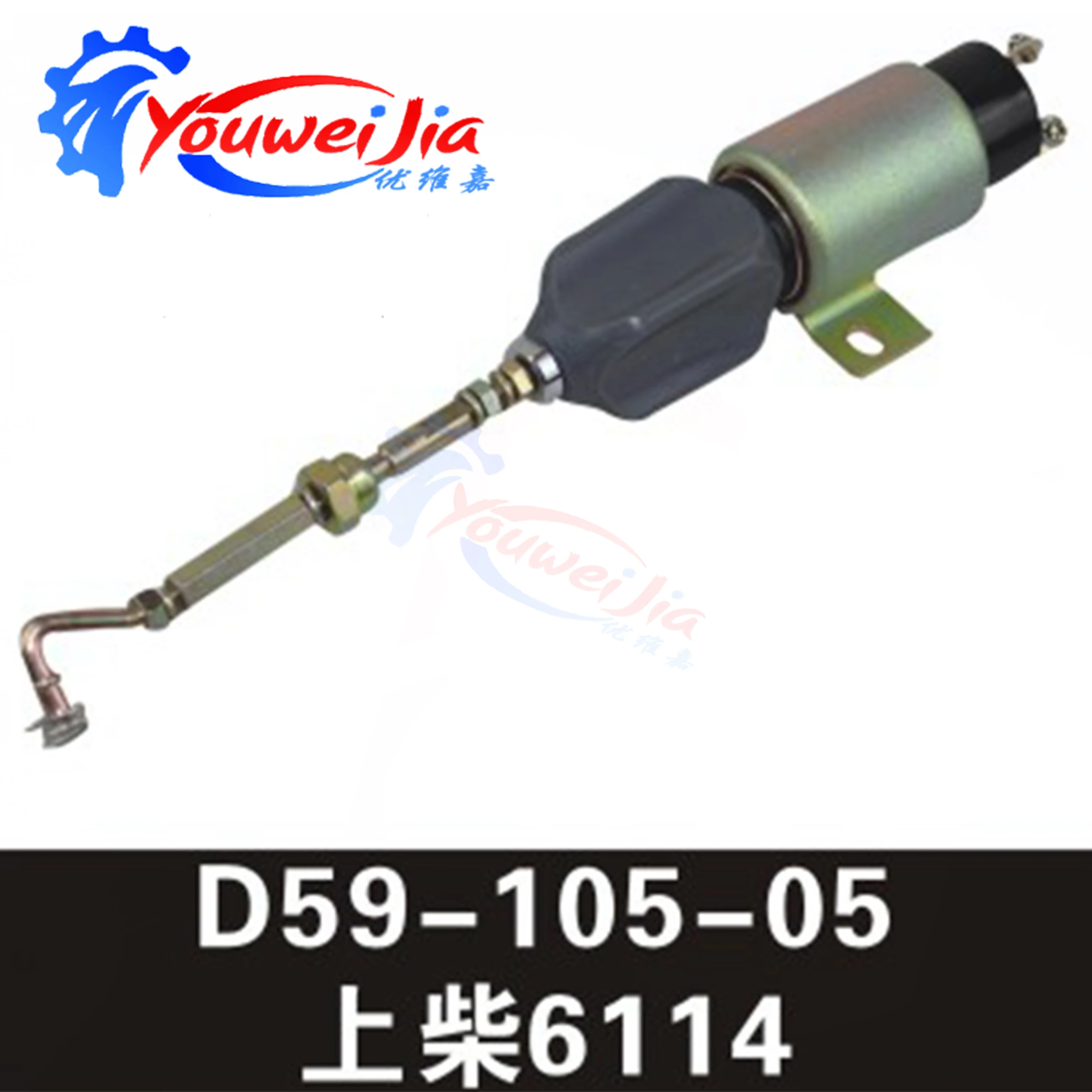 Futian Ou Man Shangchai 6114 flameout and fuel cut-off solenoid valve fuel cut-off and flameout switch Ou Man D59-105-05