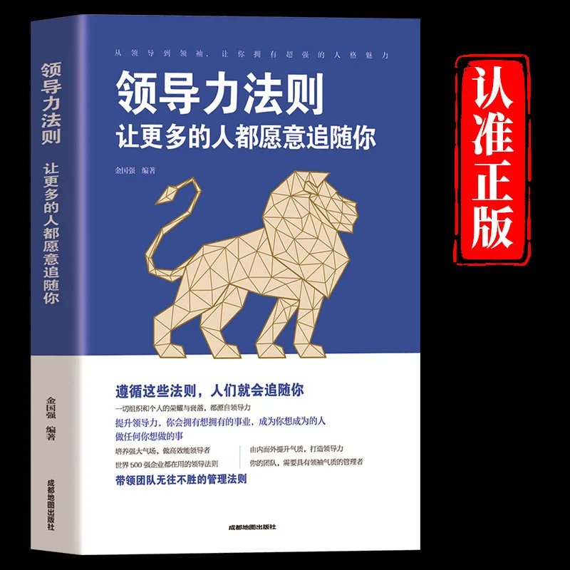 

Leadership Principles Make More People Willing To Follow You, Enhance Leadership, and Improve Emotional Intelligence Management