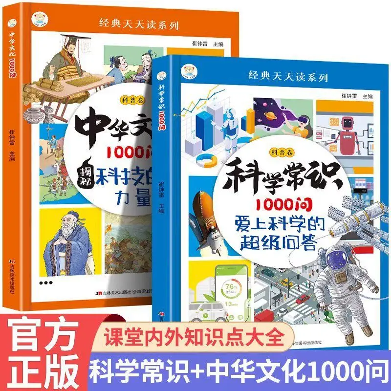 1000 Questions on Chinese Tech: Science & Innovation Guide for Kids | STEM Extra Reading