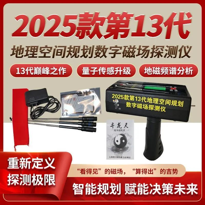 2025 13th generation digital magnetic field detector portable waterproof latest dragon vein point detector handheld smart