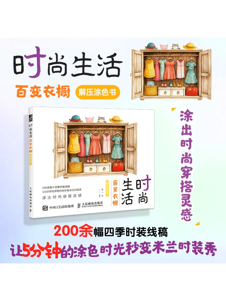 

Book-Winshare Fashion Life The Ever Changing Wardrobe Stress Relief Coloring Book