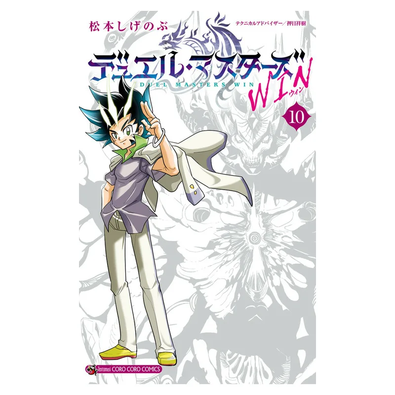 Duel Masters WIN Shigenobu Matsumoto Shogakukan 9784091541819 Livre