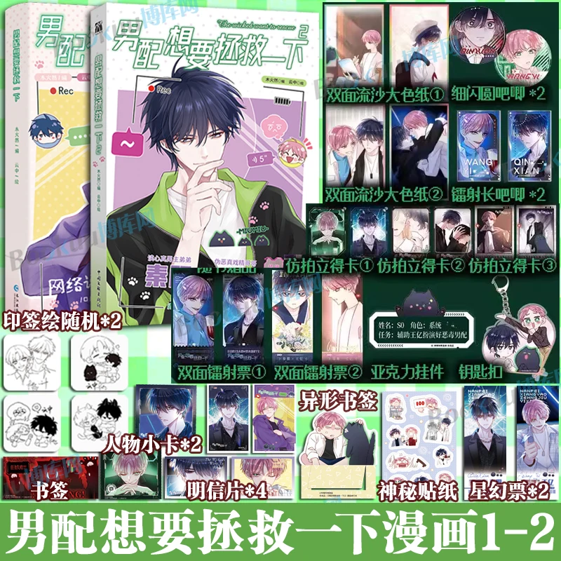 

BL Danmei Manhua Мужской поддерживающий персонаж Просто хочет спасти себя 1-2 Физическая книга с одним объемом Биллибисионный комикс