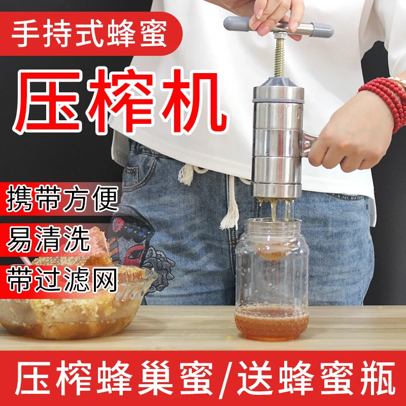 

Press honey extractor to separate beeswax honeydew machine Portable handheld filter for honey beekeeping