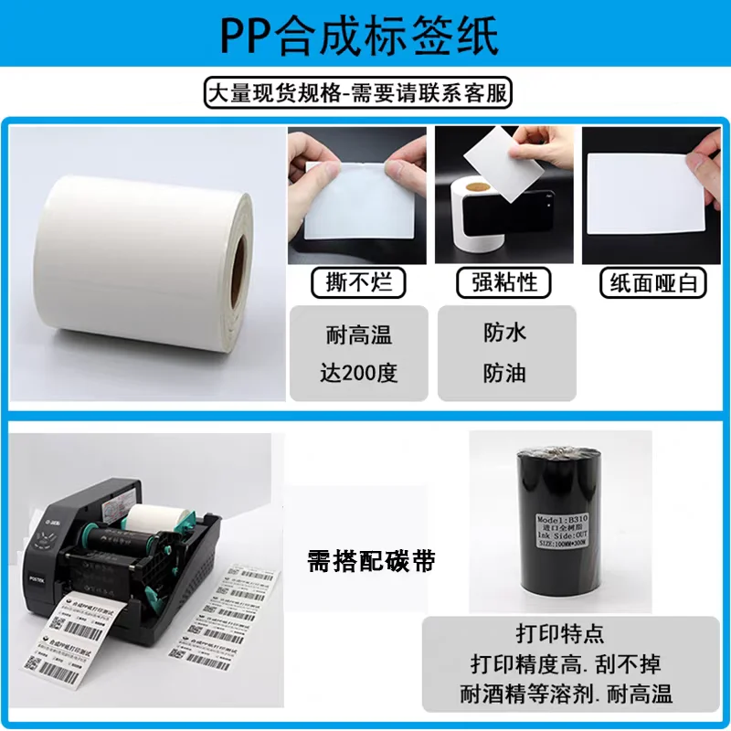 Blank PP synthetic paper label 80*60 30*20mm PVC waterproof self-adhesive barcode label printing paper for furniture/glass