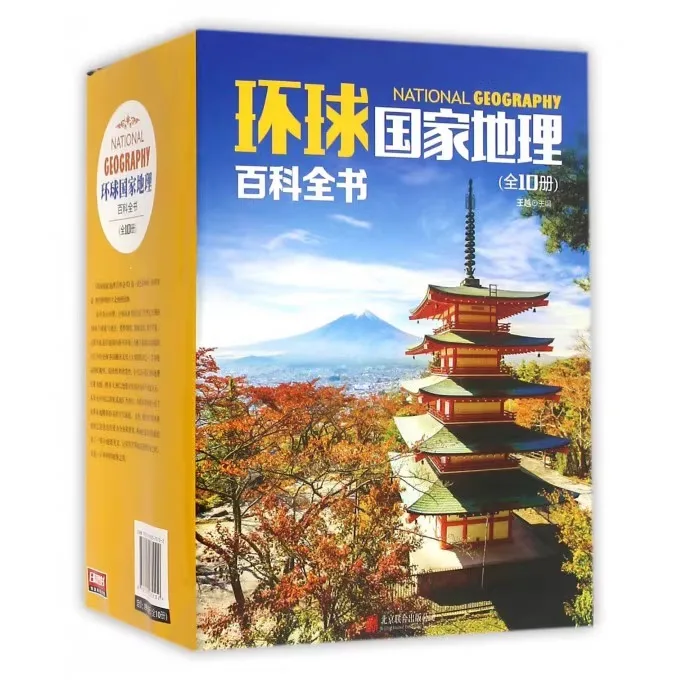 Global Encyclopedia of National Geography/ Global National Geographic Encyclopedia (10 Volumes in Total) Popular Science