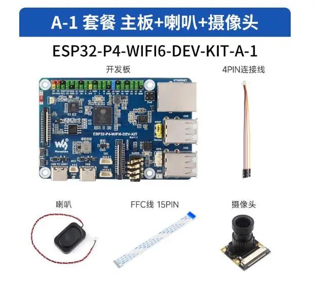 For ESP32-P4+ESP32-C6 development board RISC-V dual chip WiFi 6/Bluetooth IoT human-machine interaction