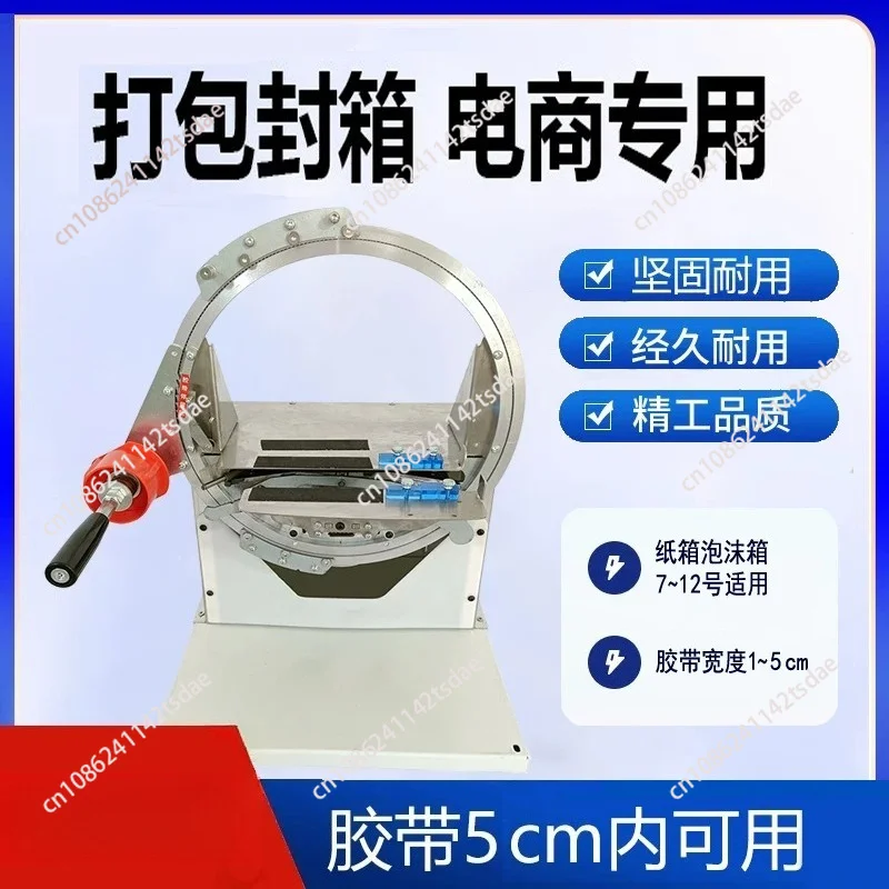 Desktop manual baler, carton sealing machine, foam box, tape binding cross, small winding machine, packing artifact