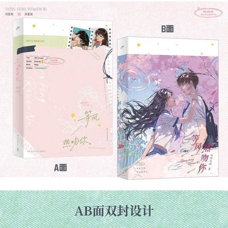 

Waiting for The Wind To Kiss You All in 1 Volume By JiJi DeMao Campus Youth Literature Modern Romance Novel Best Selling Books