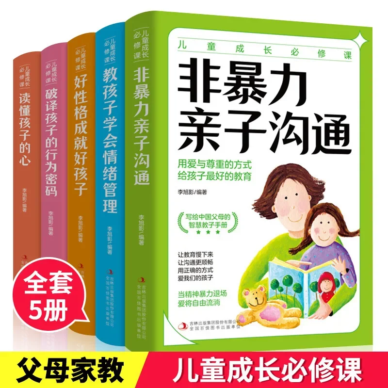 Complete 5 Volumes of Compulsory Courses for Children's Growth, Parent-child Communication, Understanding Children's Hearts