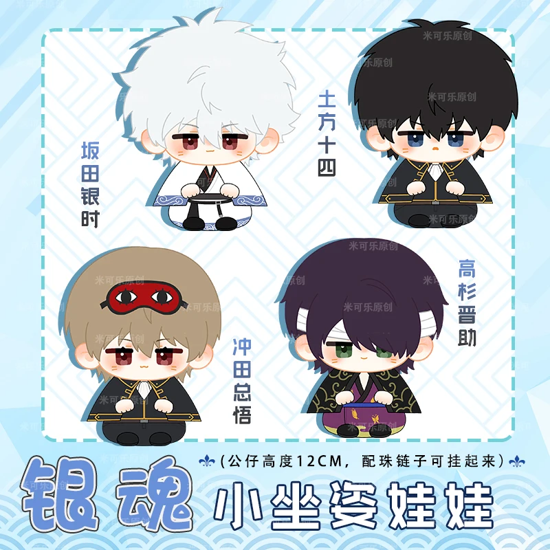 

Японская Игрушка Аниме Takasugi Shinsuke Hijikata Toushirou Sakata Gintoki, плюшевая кукла с подвеской в виде сидя, 12 см