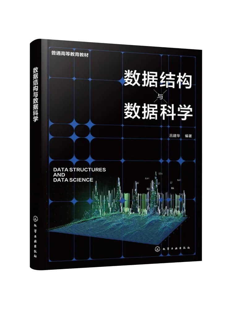 Book-Winshare Data Structures and Data Science Lu Jianhua