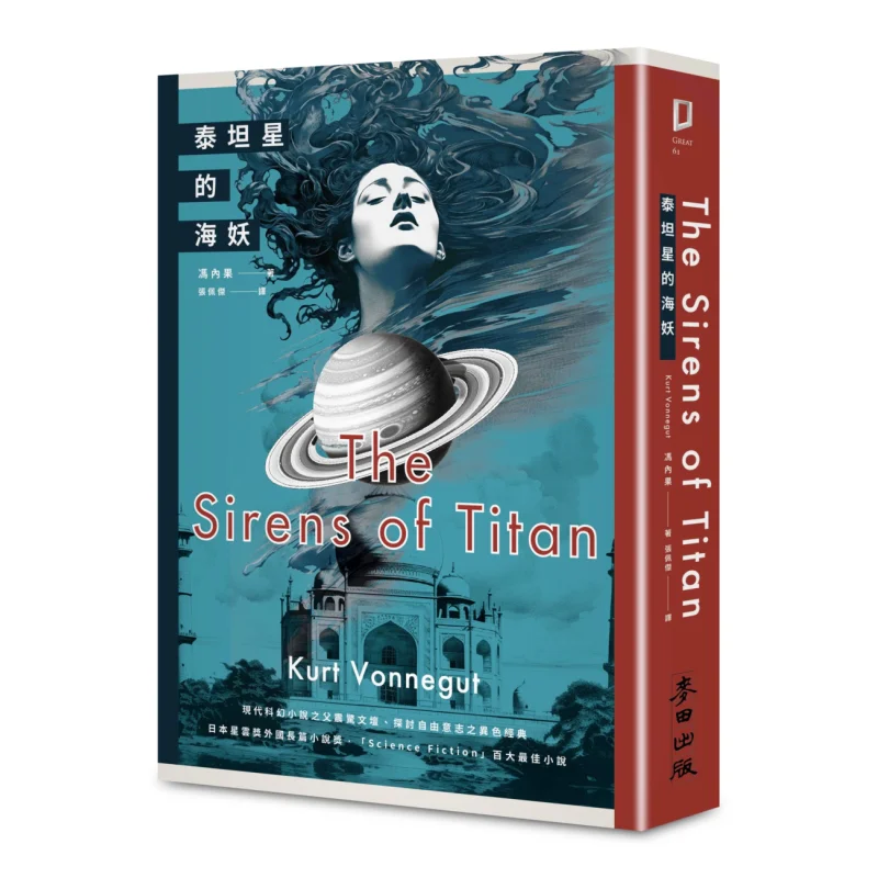 The Siren Of Titan The Father Of Modern Science Fiction Shaking The Literary World And Exploring The Classic Of Free Will With A