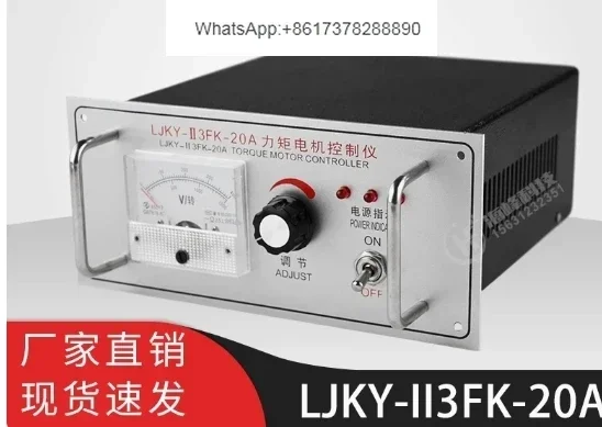 

LJKY-II3FK-20A Torque Motor Controller three-phase torque motor controller torque motor governor 20A