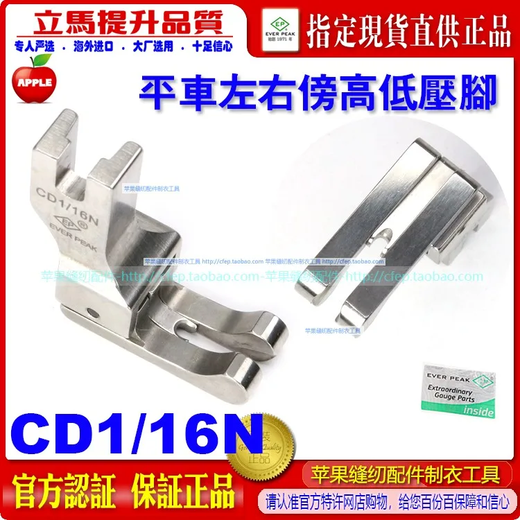 

EP Импортированная высокая и низкая прижимная лапка влево и вправо Универсальный компакт-диск/1/16N Двухпроводная двухсторонняя левая и правая приспособление швов Ma