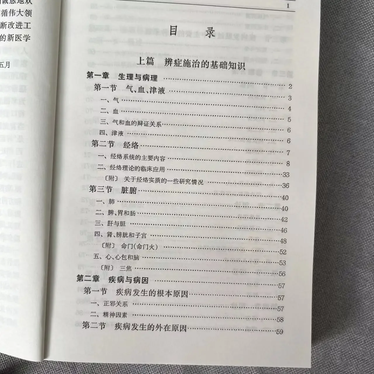 Diagnóstico e Tratamento de livros médicos Diagnóstico, Questionamento, Aparência e Tratamento Métodos e Fórmulas Chinesas