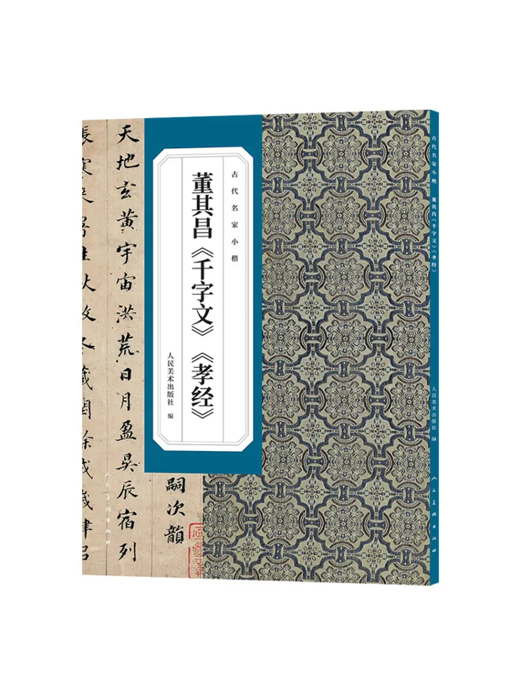 

Книга-Winshare Dong Qichang «Тусячий персонаж Классик» и «Книга Филиал Пиети»