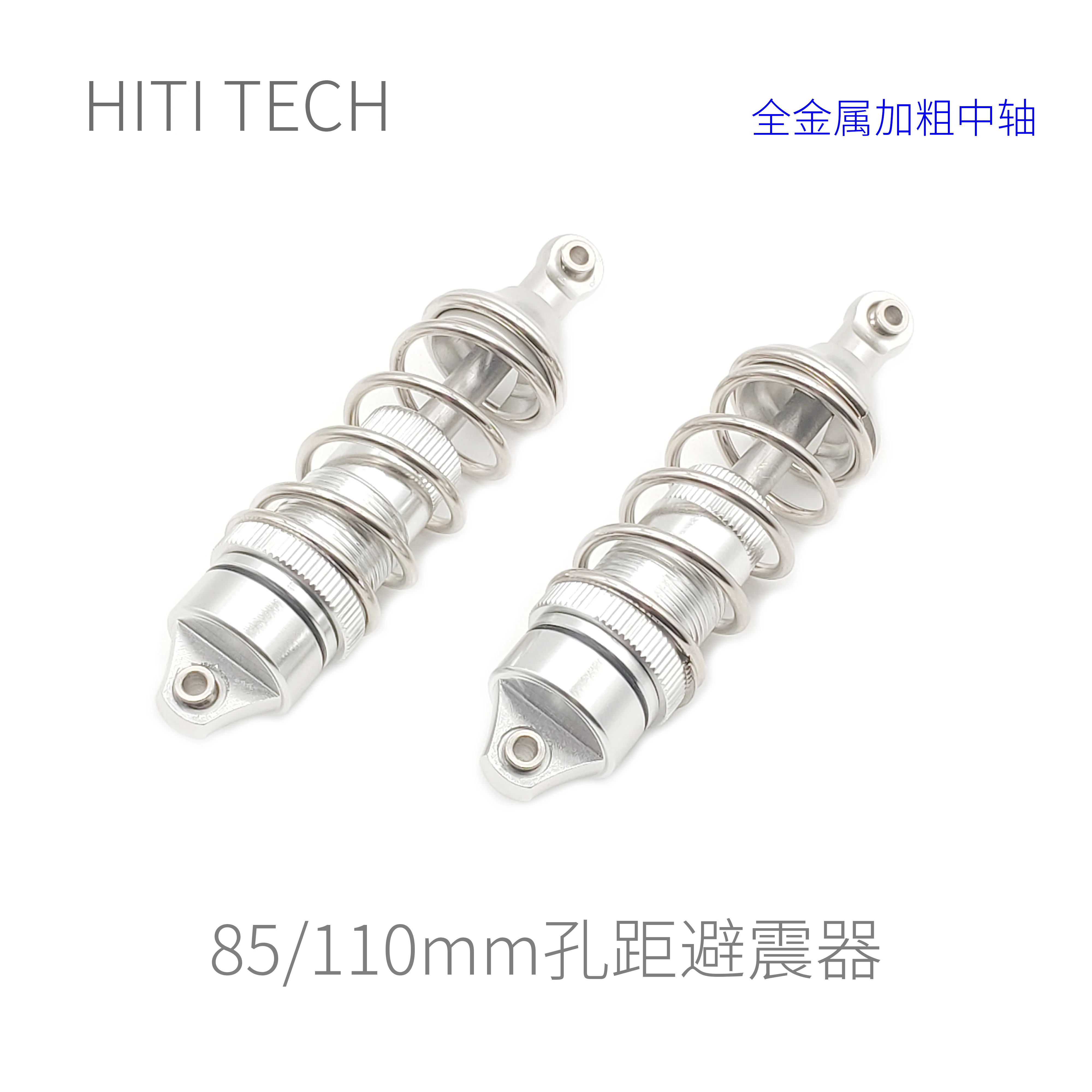 [All metal 85/110mm] Robomaster robot shock absorber, bold center axle, silver 85mm, bold center axle, 10~35kg, one pair