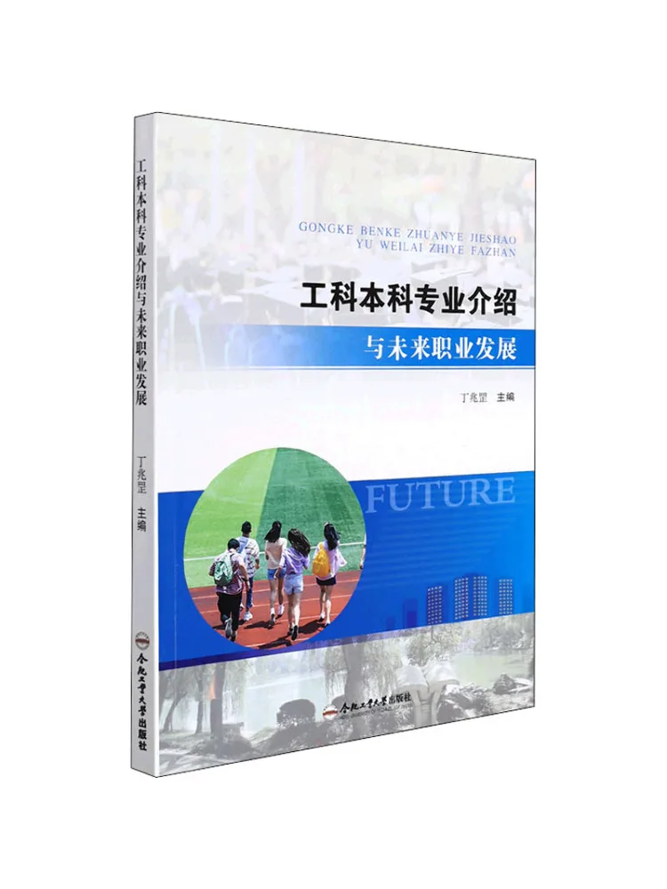 

Книга-Winshare Engineering Undergraduate Major Introduction и Future Career Development