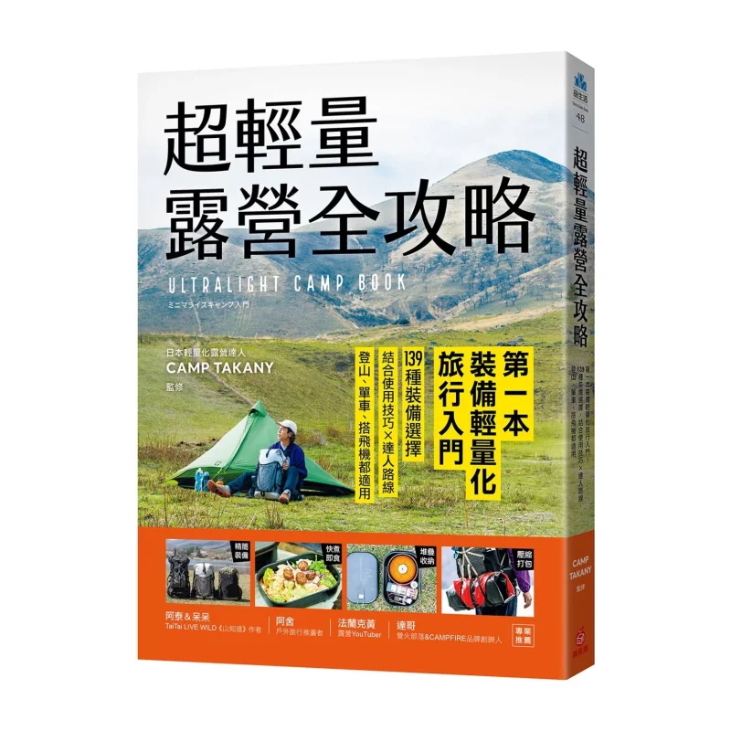 

The Ultimate Guide To UltraLight Camping The First Guide To Lightweight Travel With Equipment With 139 Types Of Equipment To Cho