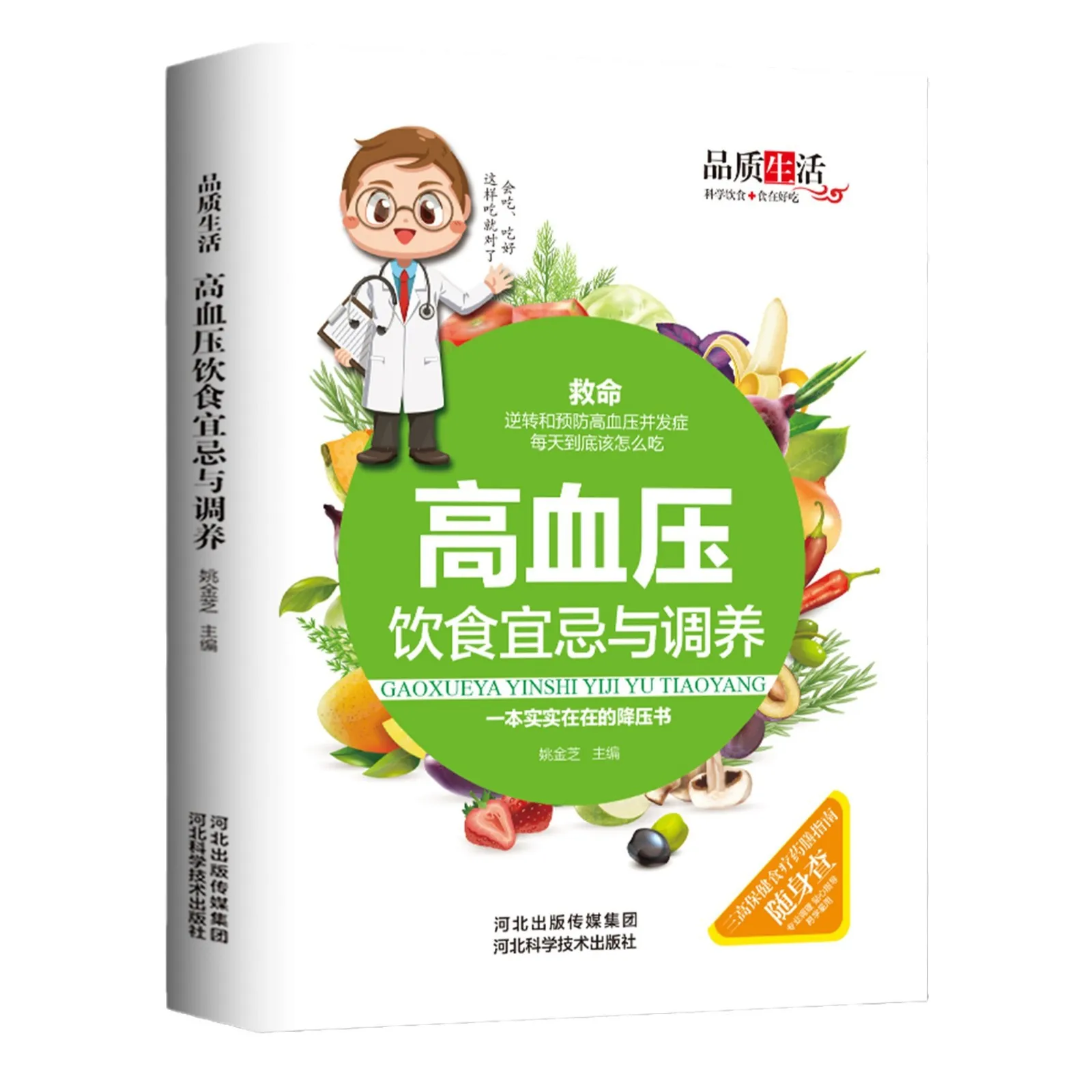 dietary-guidelines-daily-conditioning-for-hypertension-healthy-diet-book-for-stabilizing-and-lowering-blood-pressure