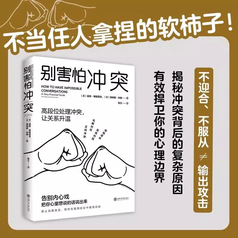 갈등을 두렵지 마십시오. 갈등 이면의 복합적인 이유들을 밝히며 생애에 대한 통제력을 되찾다