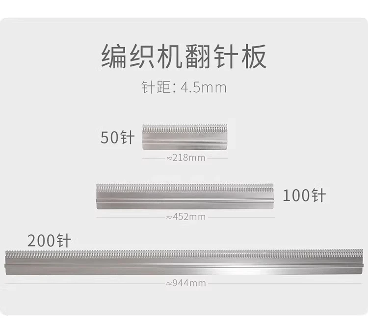 hand knitting machine five-needle machine translation needle board accessories (50 needles/100 needles/200 needles)