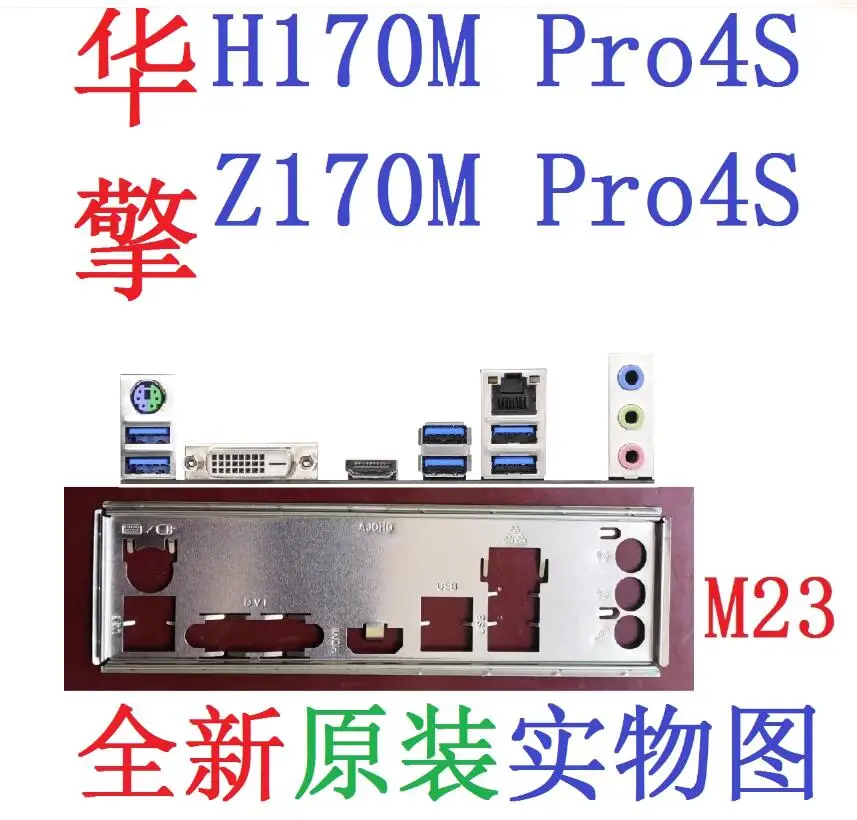 

Защитная задняя панель IO I/O, задняя панель, задняя панель, кронштейн из нержавеющей стали для бленды для ASRock H170M Z170M PRO4S