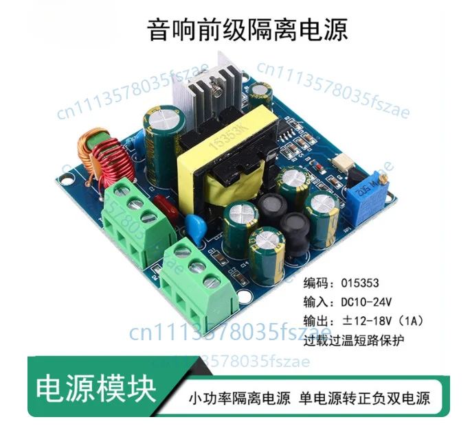 Accessories 1 pcs dc single power supply to dual power supply positive and negative 12v15v18 dc power supply board
