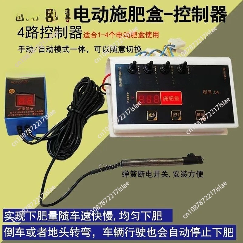 New electric fertilizer box fertilization controller, fertilizing and sowing with the speed of the car