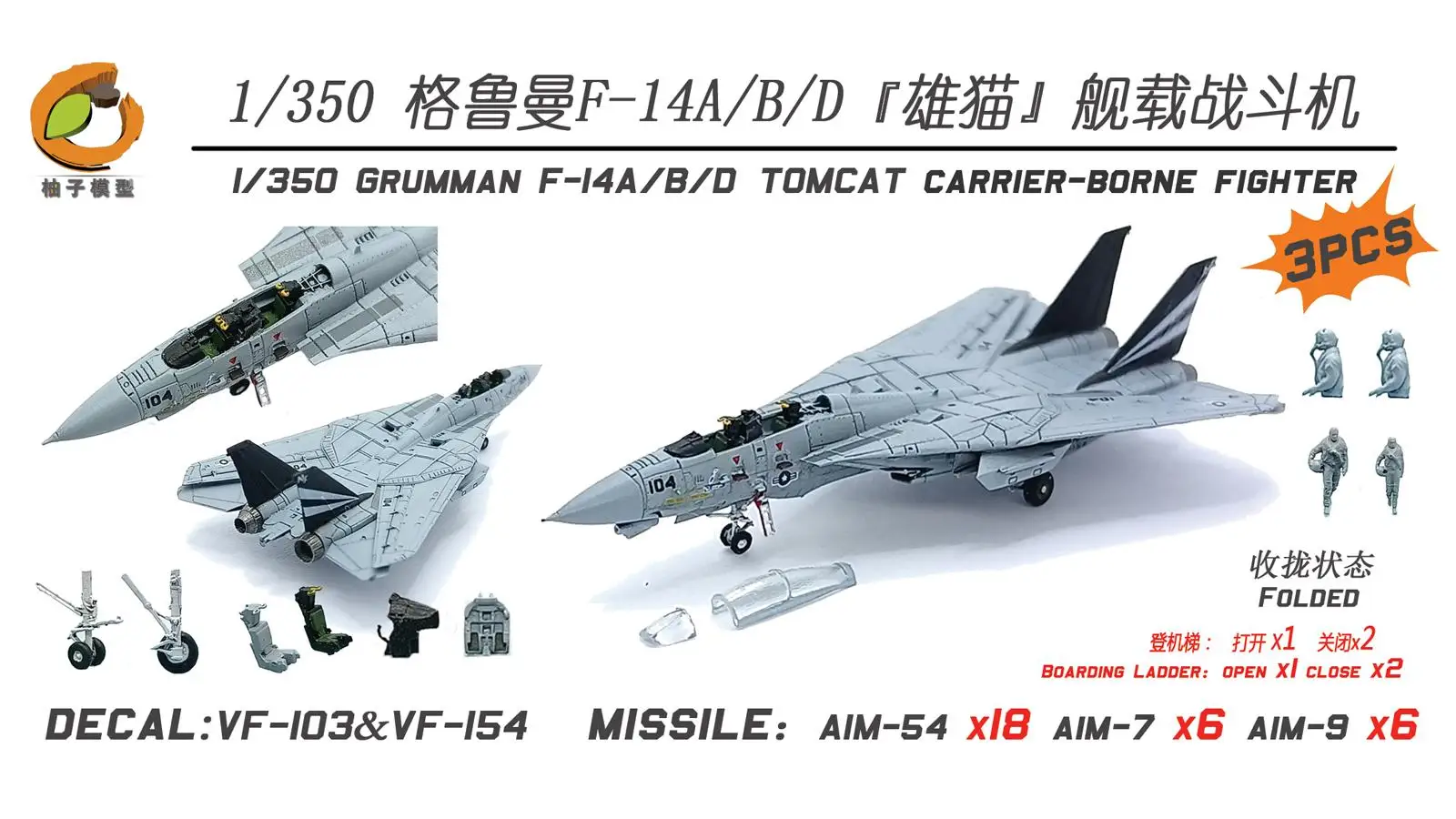 

YZM Model YZ-049B 1/350 Scale GRUMMAN F-I4A/B/D TOMCAT CARRIER-BORNE FIGHTER(3pcs)