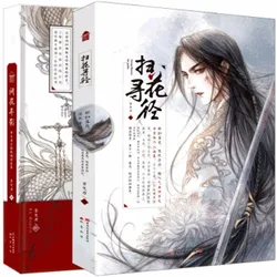 Livre de dessin au trait de style prairie esthétique chinoise, peinture en couleur par Gugeli, parc, Jianhuaxuniing, Shao, Hua, Xun, Jing, nouveau