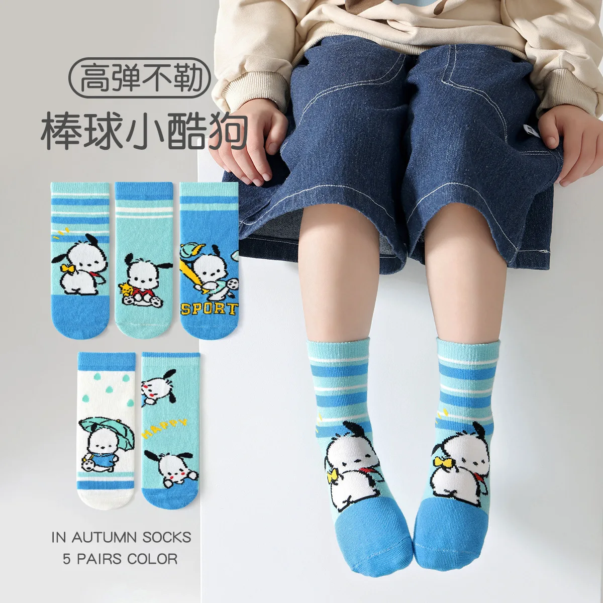 

5Pcs/set Kids Cotton Pochacco Socks Sanrio Kuromi Girl Winter Sock Hello Kitty Anime Spring Soft Breathable Sport Sock Girl Gift