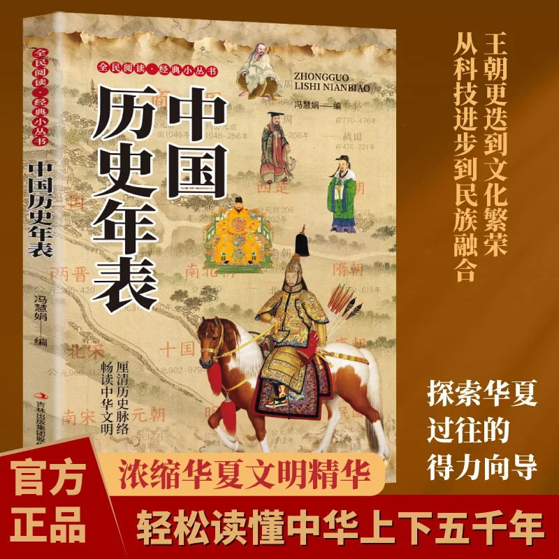 A Chronology of Chinese History, Easy To Understand The 5000 Years of Chinese Culture, A Book on Chinese General History