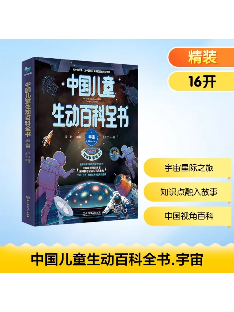 

Book-Winshare China Children's Vivid Encyclopedia Universe