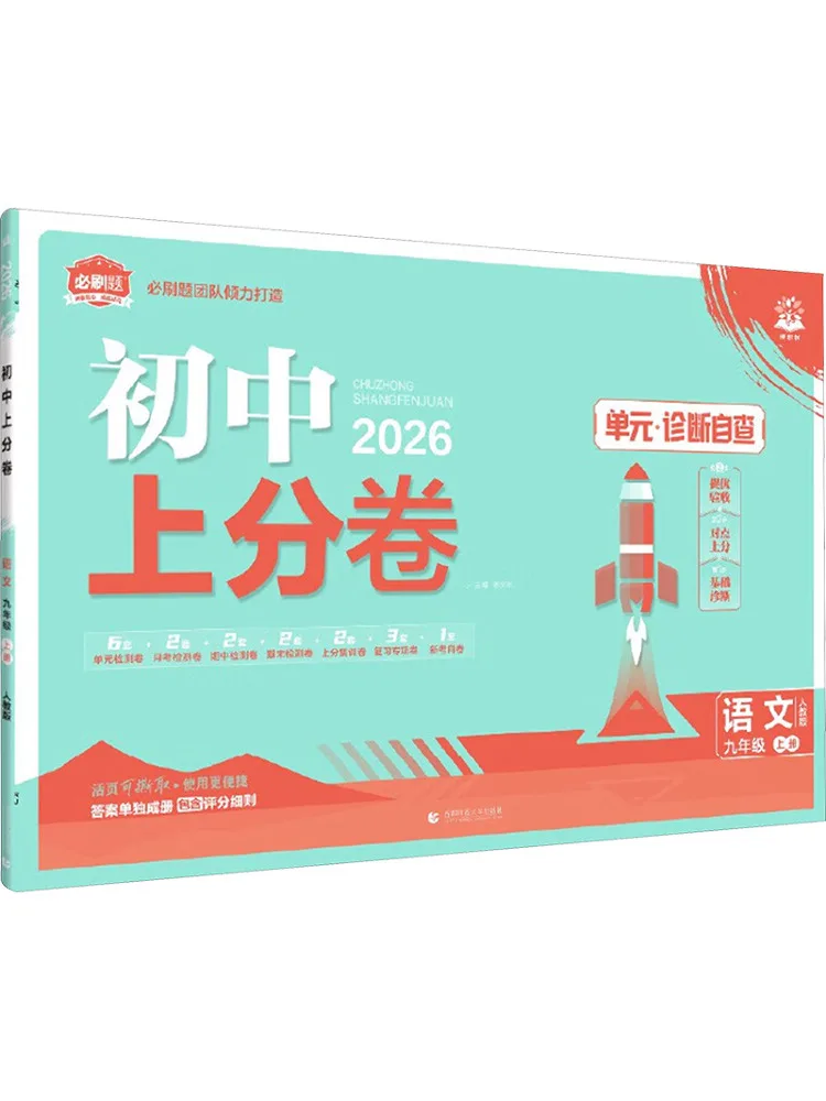 

Book-Winshare Temporary Ak Class Standard Chinese Language 9 People's Education Press Edition Junior High School Volume