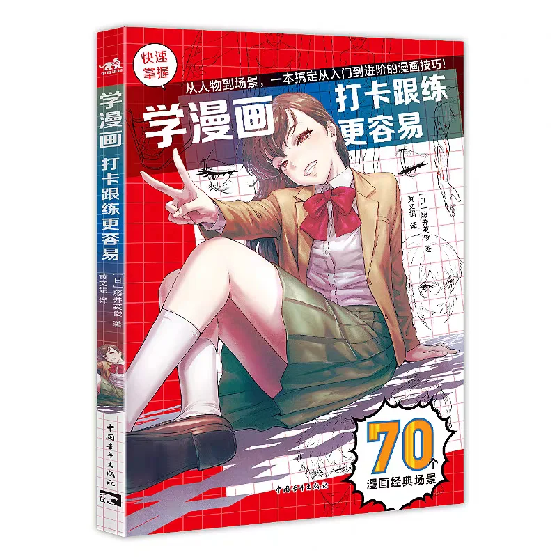

Learn Manga Easier Progress Daily Practice By Hidetoshi Fujii Guide To Manga Drawing Techniques Perfect for Beginners Art Book