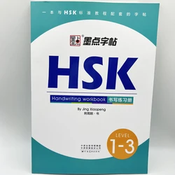 HSK Уровень 1-6 китайская книга для письма руководство для обучения китайским иероглифам тетрадь для обучения 1 книга