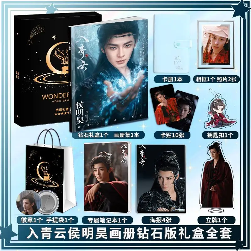 Love in The Clouds Derivative Peripheral Album TV Series Starring Hou Minghao and Lu Yuxiao Photo Album Poster Badge Keychain