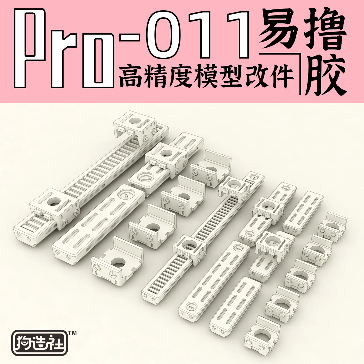 Modification Parts GZPro-011 Original High Precision Section Of Guide Rail Supplements Are Universal Hobbies In Accessories