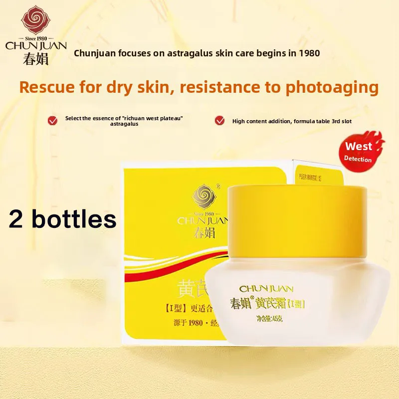(2 бутылки) Chunjuan Huangqi Cream 45g Huangshi Cream крем для лица для сухой кожи