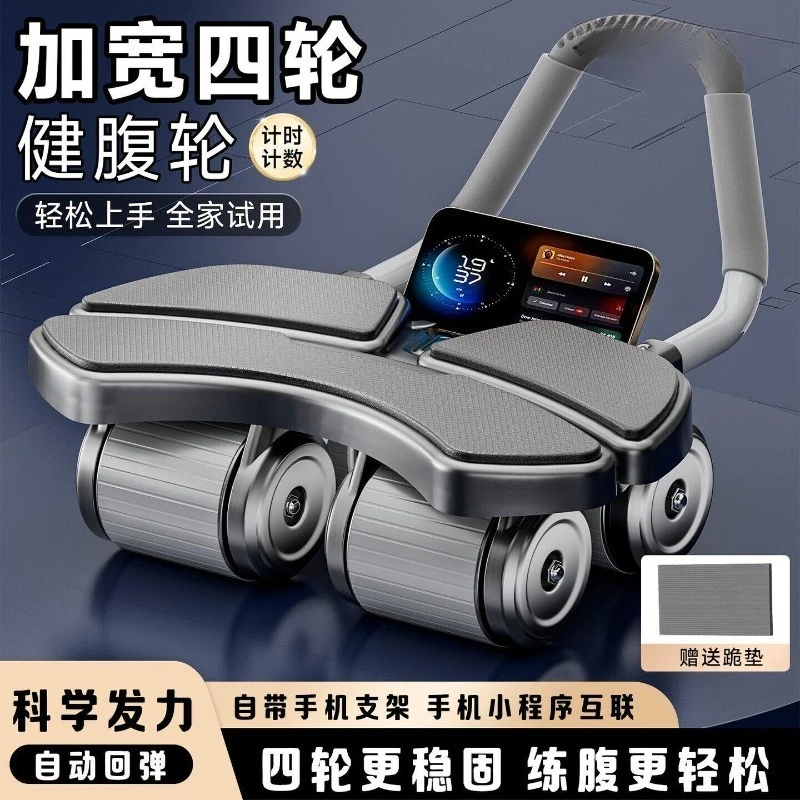 Four-wheel automatic rebound curl wheel, thin belly abdominal muscle wheel, men's and women's training sports equipment