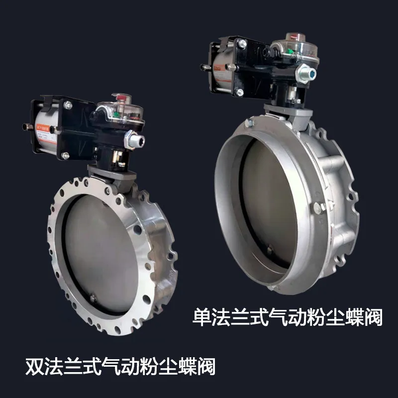 Pneumatic dust butterfly valve stainless steel powder DN300 single/double flange butterfly valve plate valve