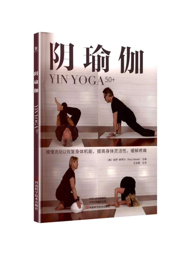 

Книга-руководство по йоге Инь-Виншер (Winshare Yin Yoga)